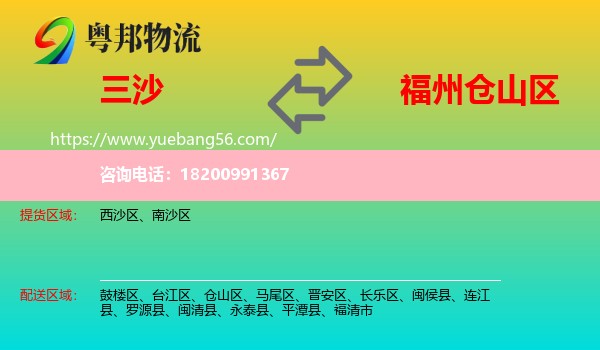 三沙到倉山區(qū)物流