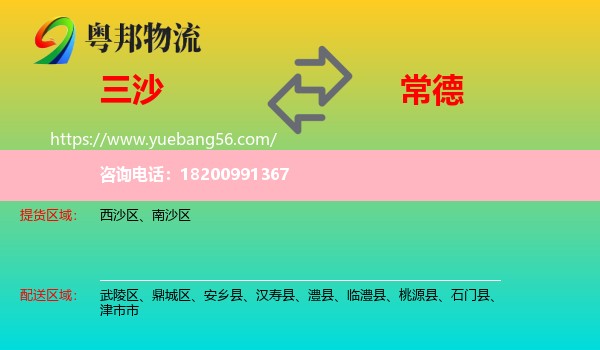 三沙到常德物流