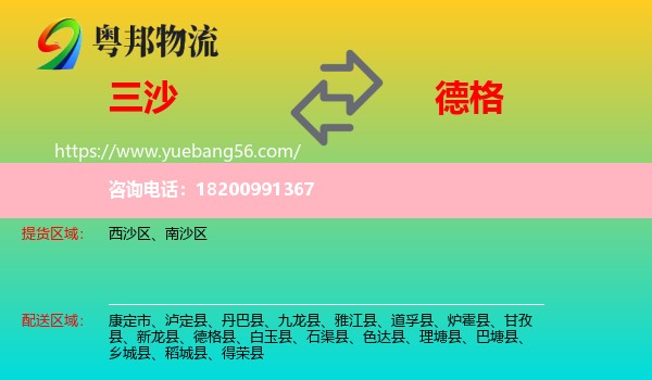 三沙到德格縣物流