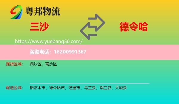 三沙到德令哈市物流