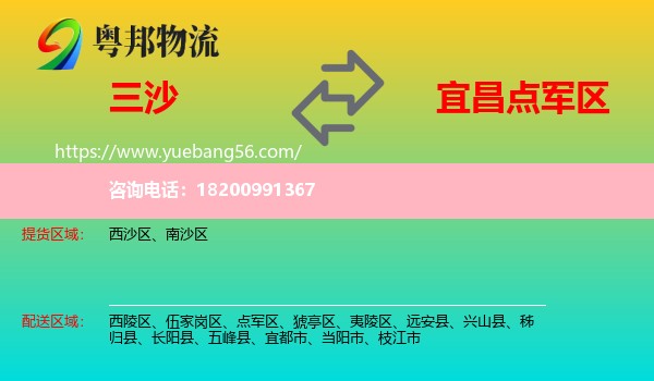三沙到點軍區(qū)物流