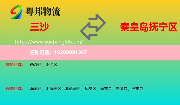 三沙到撫寧區(qū)物流