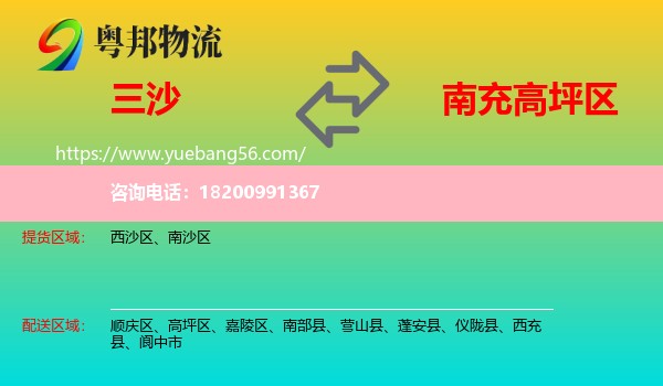 三沙到高坪區(qū)物流