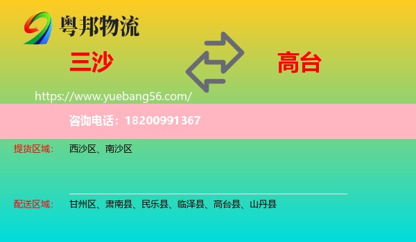 三沙到高臺(tái)縣物流