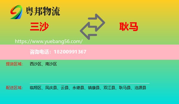三沙到耿馬縣物流
