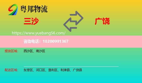 三沙到廣饒縣物流