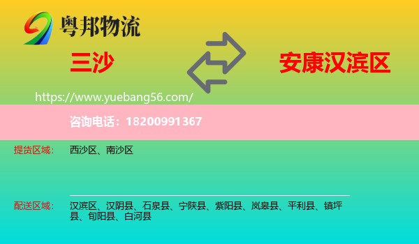 三沙到漢濱區(qū)物流