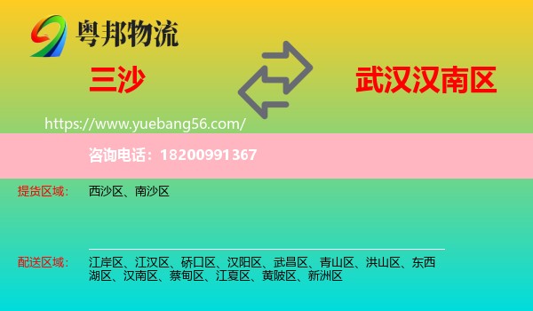 三沙到漢南區(qū)物流