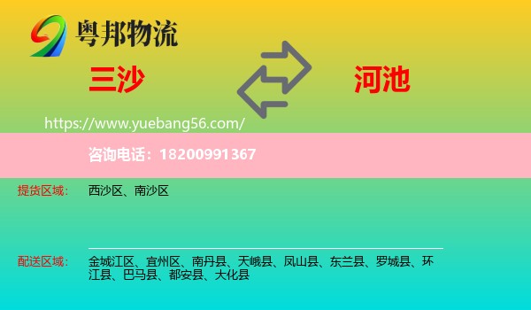 三沙到河池物流