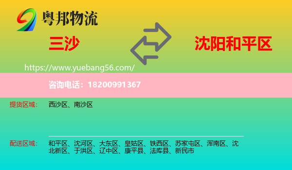 三沙到和平區(qū)物流
