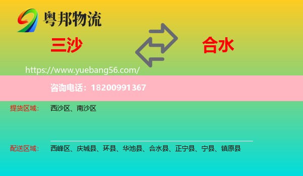 三沙到合水縣物流