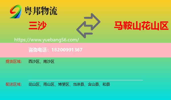 三沙到花山區(qū)物流