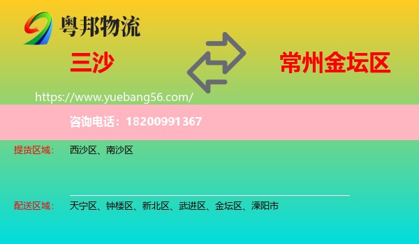 三沙到金壇區(qū)物流