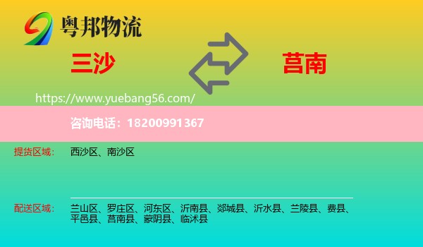 三沙到莒南縣物流