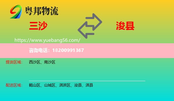 三沙到?？h物流