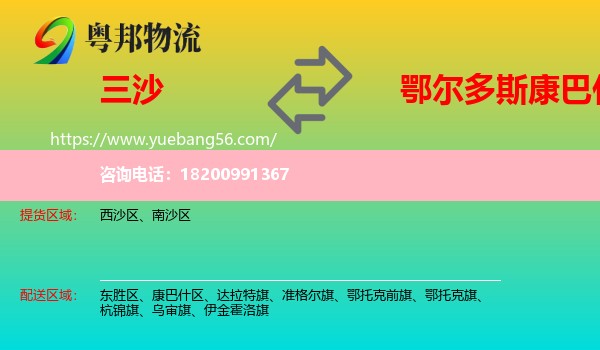 三沙到康巴什區(qū)物流