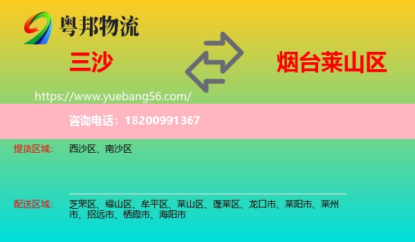 三沙到萊山區(qū)物流