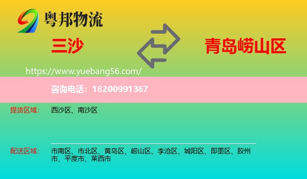 三沙到嶗山區(qū)物流