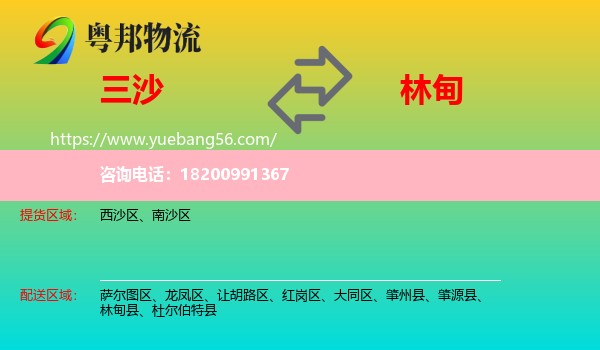 三沙到林甸縣物流