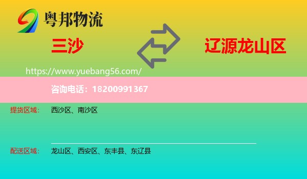 三沙到龍山區(qū)物流