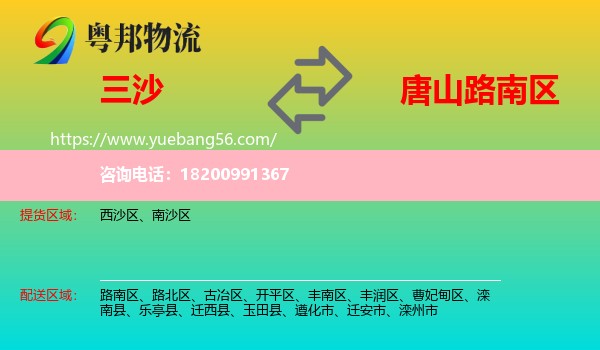 三沙到路南區(qū)物流