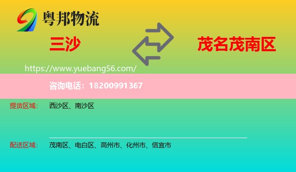三沙到茂南區(qū)物流