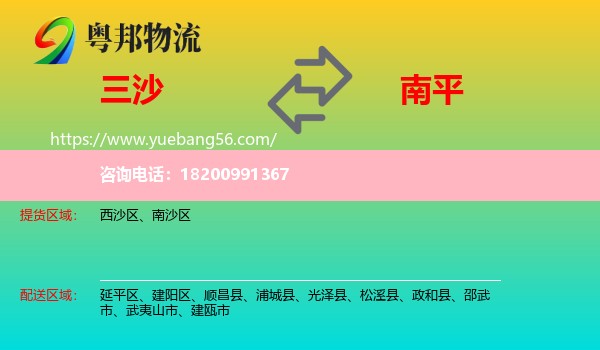 三沙到南平物流