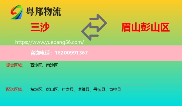 三沙到彭山區(qū)物流