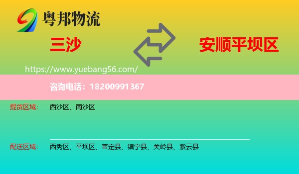三沙到平壩區(qū)物流