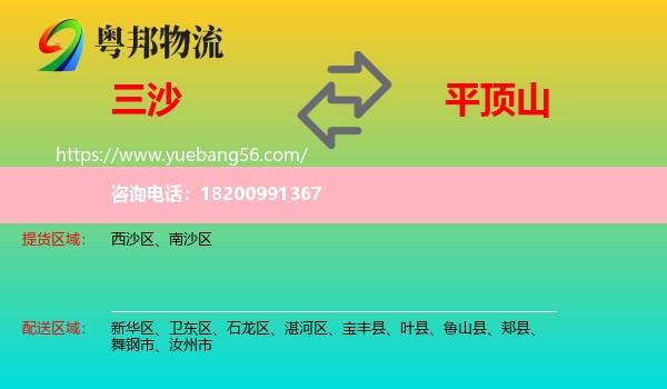 三沙到平頂山物流