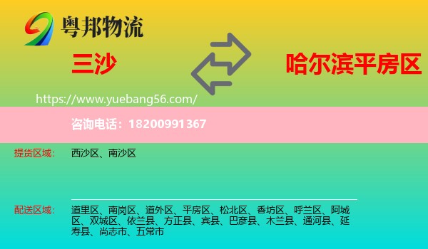 三沙到平房區(qū)物流