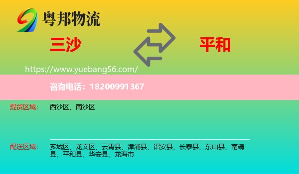 三沙到平和縣物流