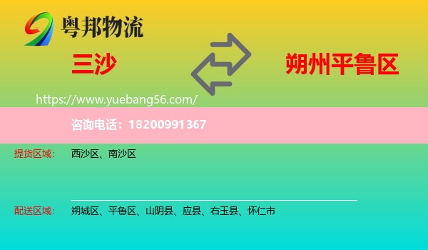 三沙到平魯區(qū)物流