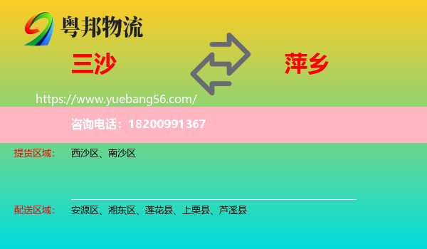 三沙到萍鄉(xiāng)物流
