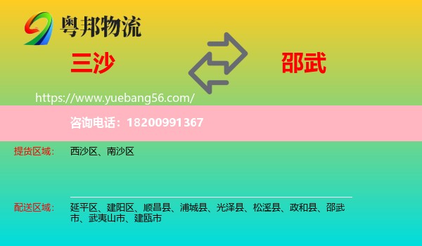 三沙到邵武市物流