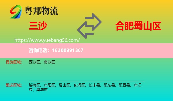 三沙到蜀山區(qū)物流