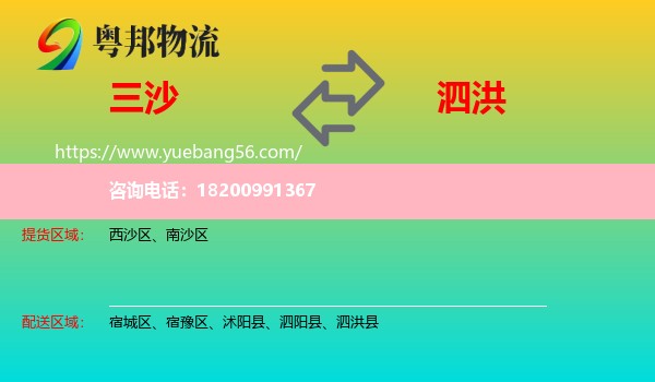三沙到泗洪縣物流