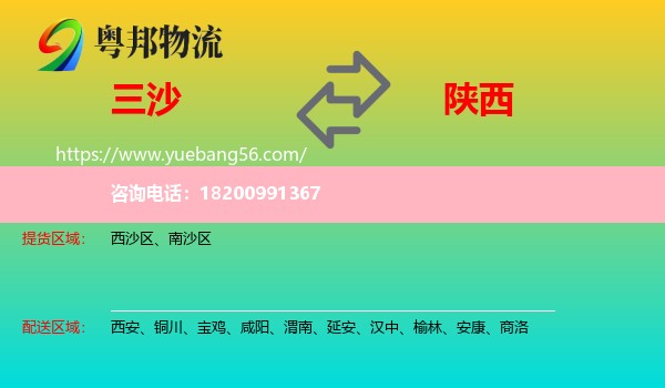 三沙到陜西物流