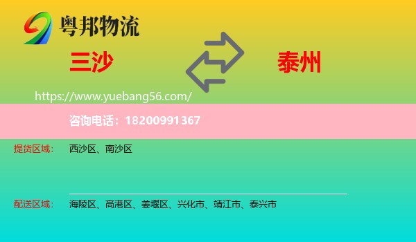 三沙到泰州物流