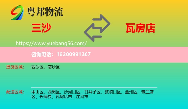 三沙到瓦房店市物流