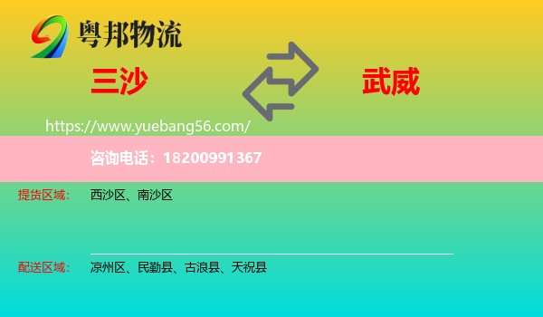 三沙到武威物流