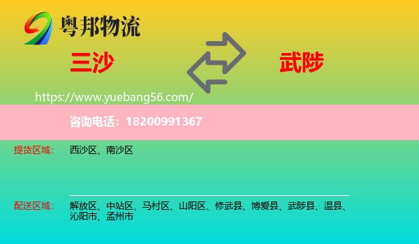 三沙到武陟縣物流