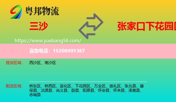 三沙到下花園區(qū)物流