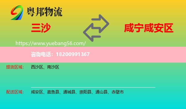 三沙到咸安區(qū)物流