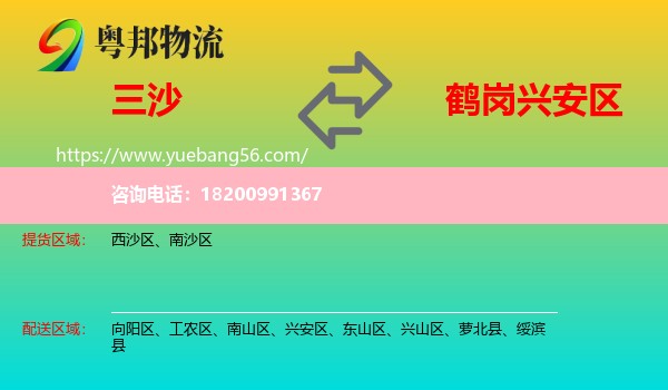 三沙到興安區(qū)物流