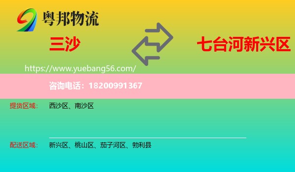三沙到新興區(qū)物流