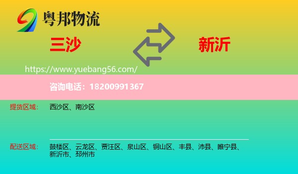 三沙到新沂市物流
