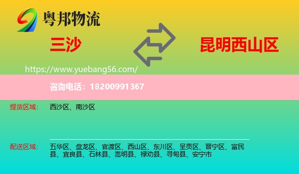三沙到西山區(qū)物流