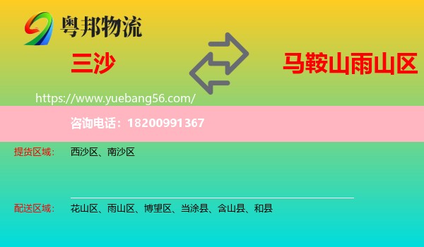 三沙到雨山區(qū)物流