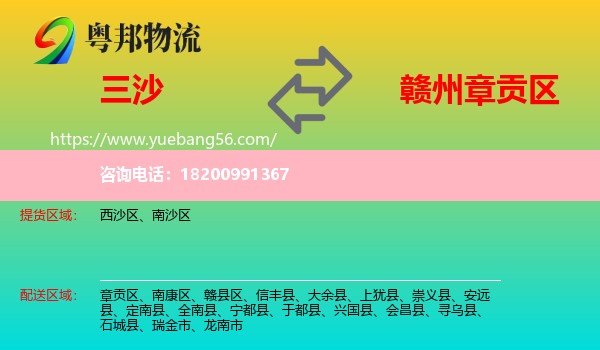 三沙到章貢區(qū)物流